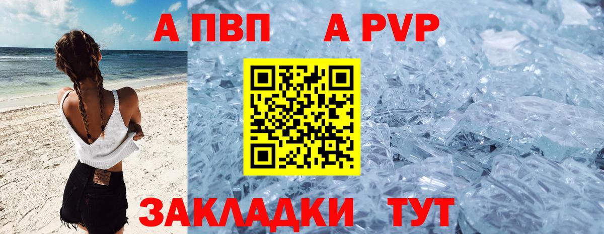 Alpha PVP  Вход с VPN  A-PVP Соль  Тутаев  A PVP VHQ 
