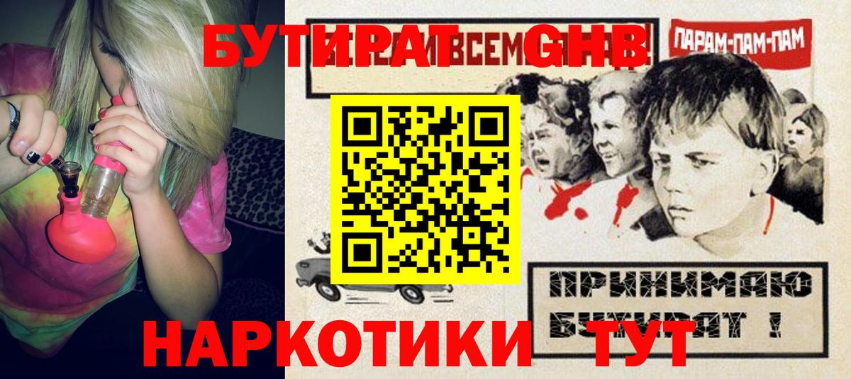 Бутират бутандиол Тутаев