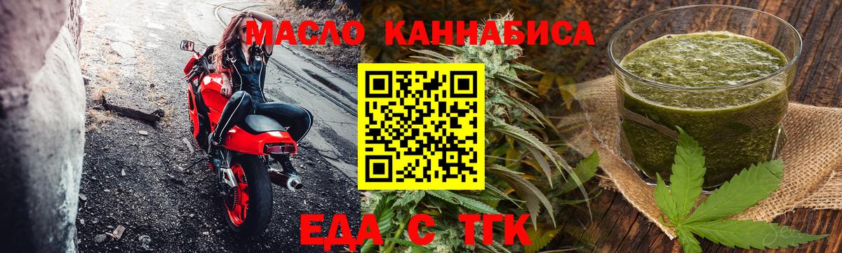 Тутаев  Cannafood марихуана  Вход с VPN 