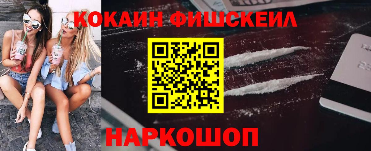 Тутаев  Cocaine Fish Scale  Вход с VPN  COCAIN FishScale 