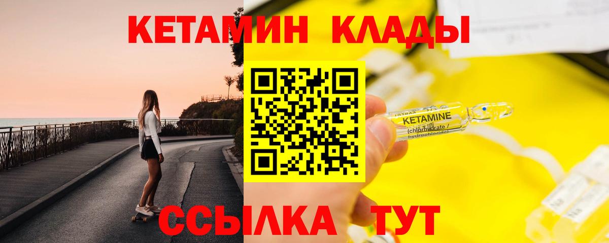 КЕТАМИН VHQ  Вход с VPN  маркетплейс наркотические препараты  Тутаев 