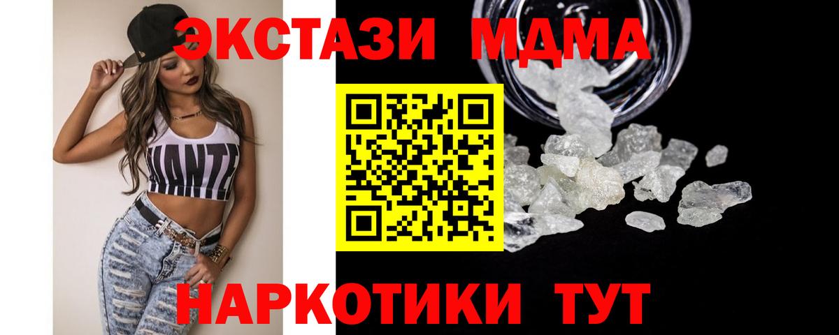 МДМА  MDMA crystal  Тутаев  Вход с VPN  МДМА кристаллы 