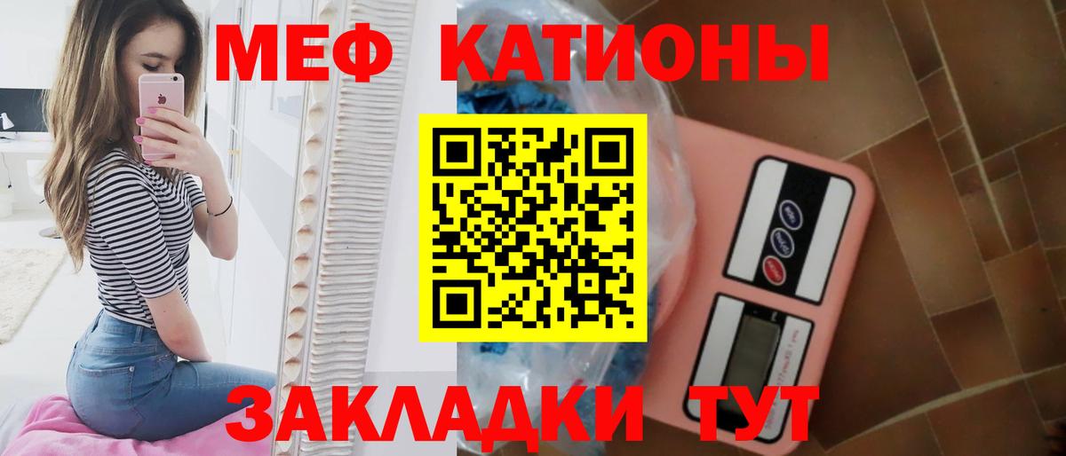 Меф мяу мяу мука Тутаев