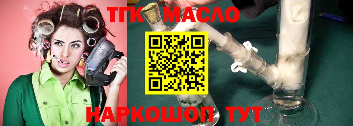 Тутаев  ТГК THC oil  ТГК вейп  Вход с VPN 